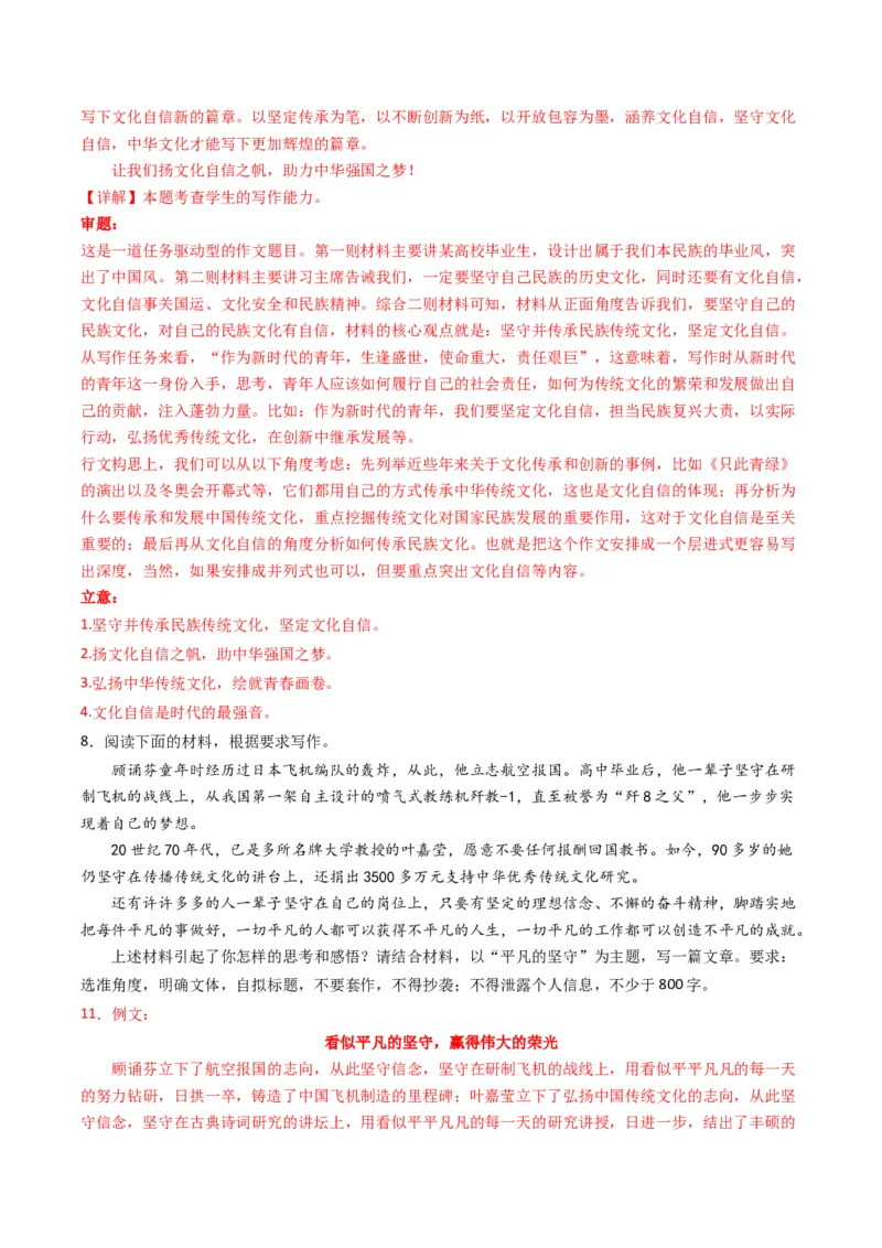04主题作文导写（统编版必修上册）_高语_高中语文_必修上册_单元写作_第四单元家乡文化主题写作