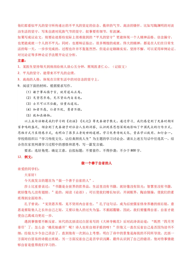 04主题作文导写（统编版必修上册）_高语_高中语文_必修上册_单元写作_第四单元家乡文化主题写作
