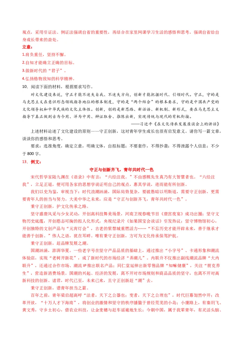 04主题作文导写（统编版必修上册）_高语_高中语文_必修上册_单元写作_第四单元家乡文化主题写作