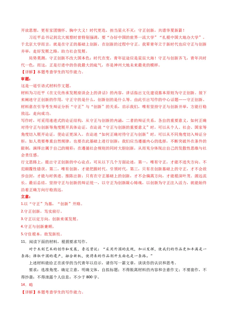 04主题作文导写（统编版必修上册）_高语_高中语文_必修上册_单元写作_第四单元家乡文化主题写作