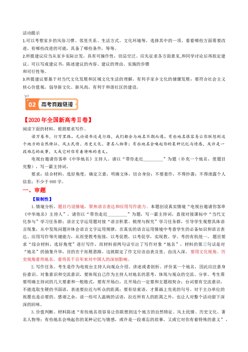 04主题作文导写（统编版必修上册）_高语_高中语文_必修上册_单元写作_第四单元家乡文化主题写作