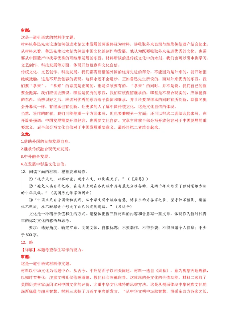 04主题作文导写（统编版必修上册）_高语_高中语文_必修上册_单元写作_第四单元家乡文化主题写作