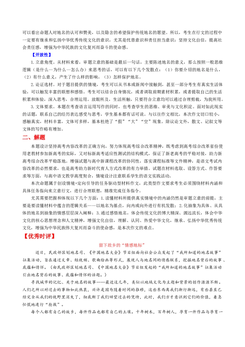04主题作文导写（统编版必修上册）_高语_高中语文_必修上册_单元写作_第四单元家乡文化主题写作
