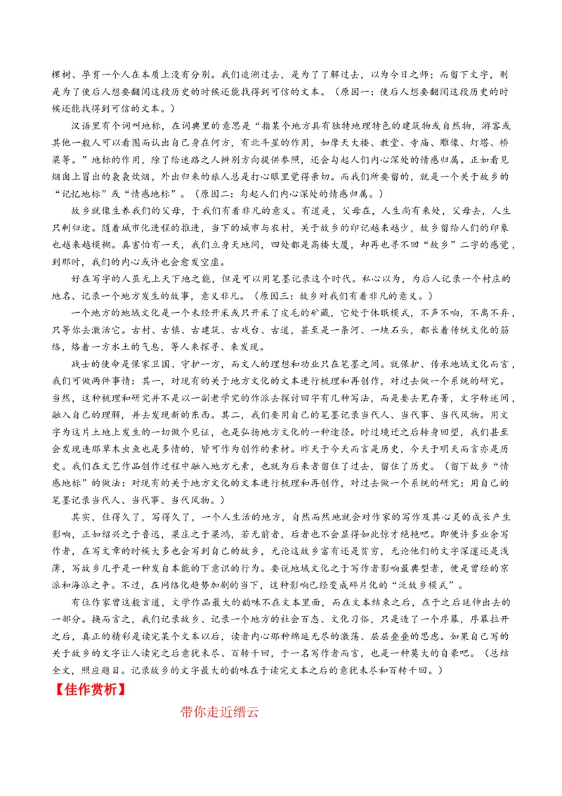 04主题作文导写（统编版必修上册）_高语_高中语文_必修上册_单元写作_第四单元家乡文化主题写作