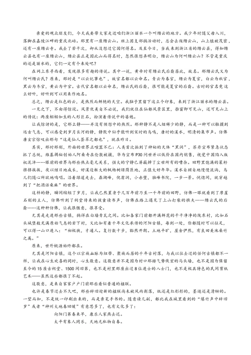 04主题作文导写（统编版必修上册）_高语_高中语文_必修上册_单元写作_第四单元家乡文化主题写作