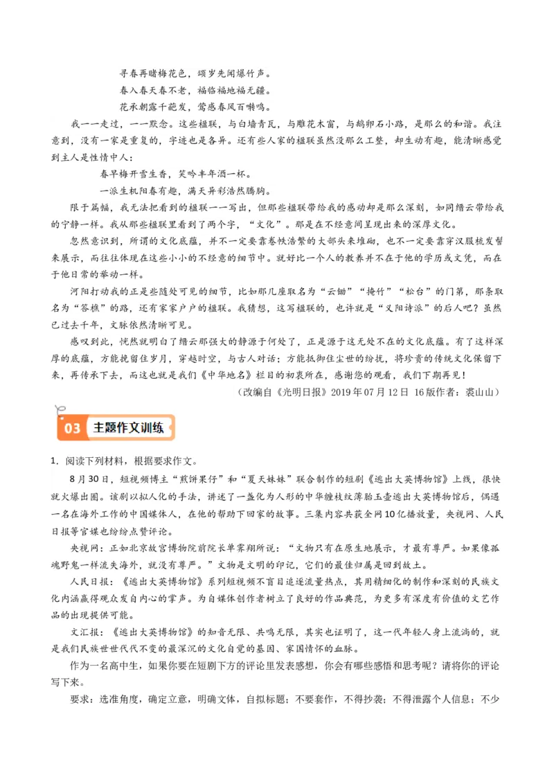 04主题作文导写（统编版必修上册）_高语_高中语文_必修上册_单元写作_第四单元家乡文化主题写作