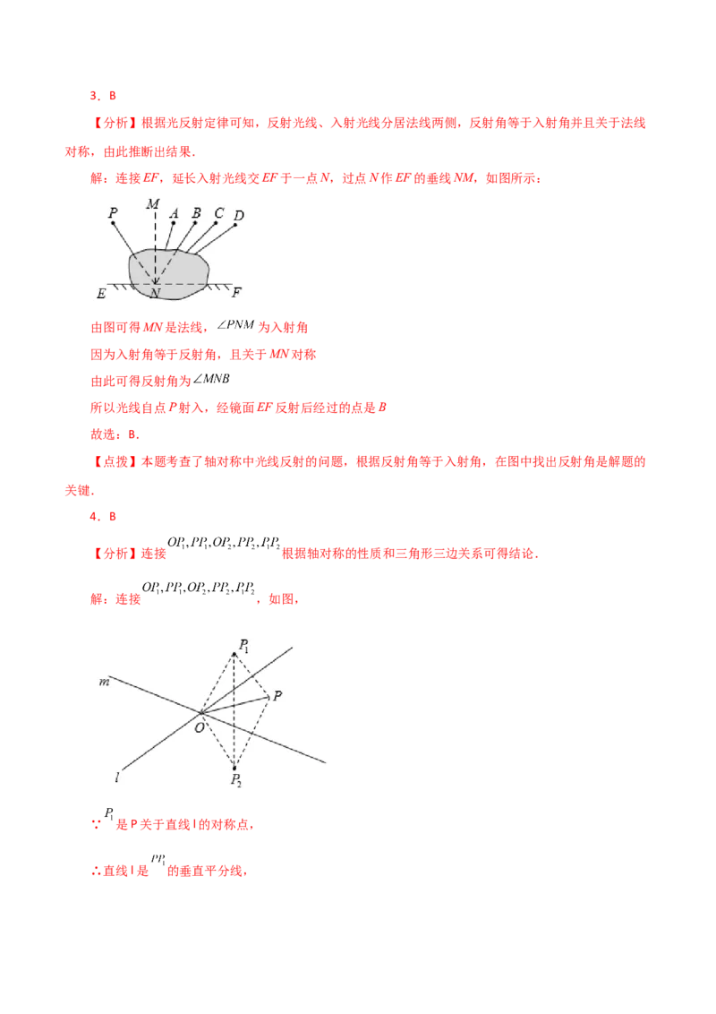 专题13.3轴对称（直通中考）-（人教版）_初中数学_八年级数学上册（人教版）_专题突破练习-V4_2024版