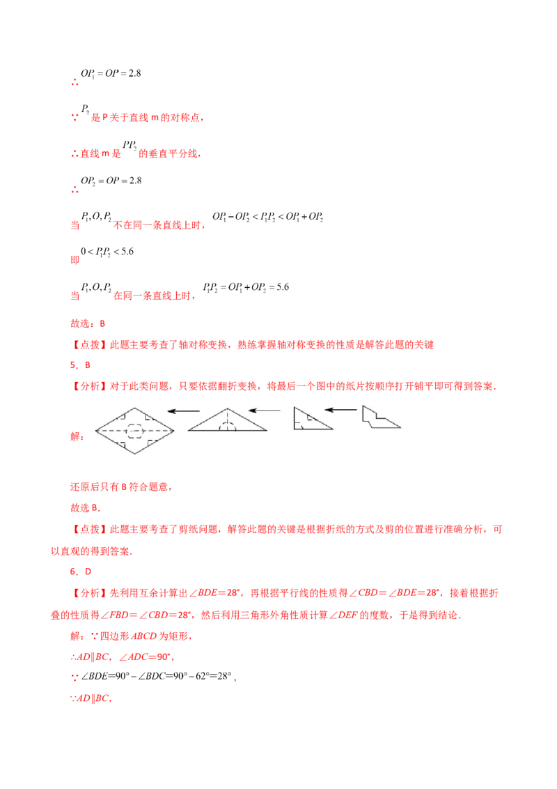 专题13.3轴对称（直通中考）-（人教版）_初中数学_八年级数学上册（人教版）_专题突破练习-V4_2024版
