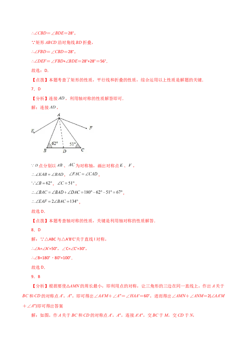 专题13.3轴对称（直通中考）-（人教版）_初中数学_八年级数学上册（人教版）_专题突破练习-V4_2024版
