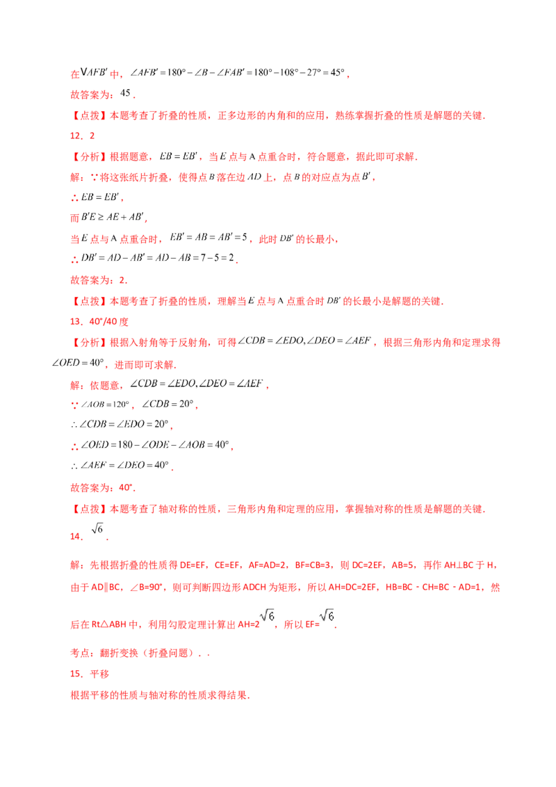 专题13.3轴对称（直通中考）-（人教版）_初中数学_八年级数学上册（人教版）_专题突破练习-V4_2024版