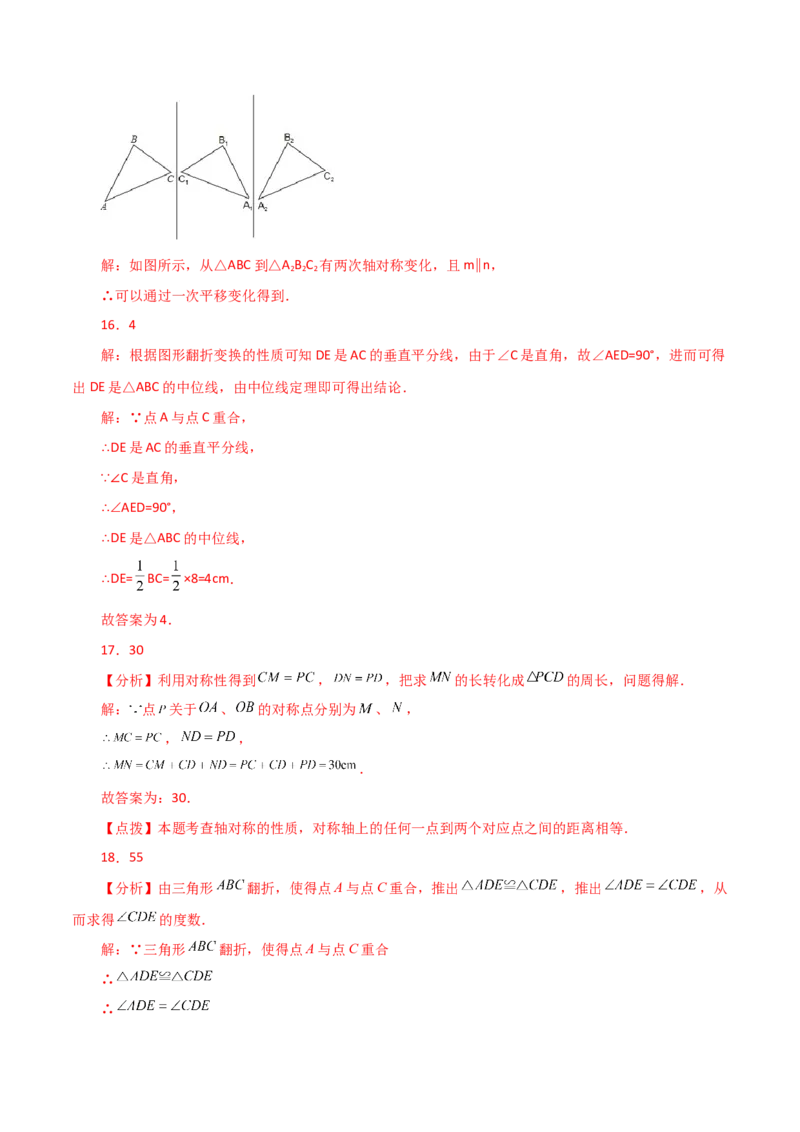 专题13.3轴对称（直通中考）-（人教版）_初中数学_八年级数学上册（人教版）_专题突破练习-V4_2024版