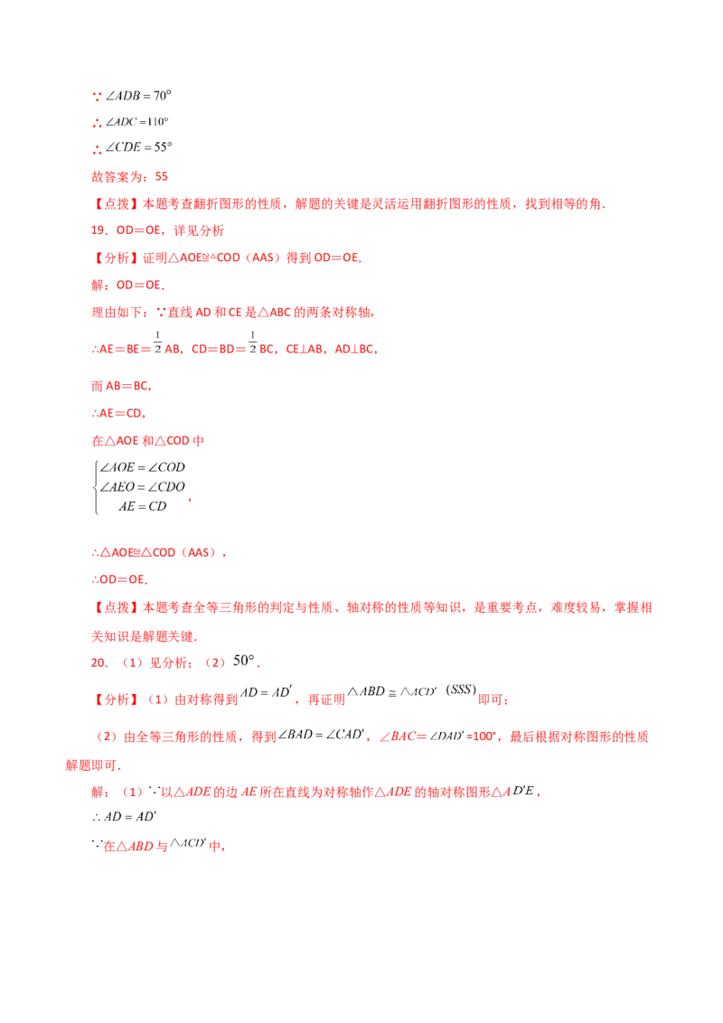 专题13.3轴对称（直通中考）-（人教版）_初中数学_八年级数学上册（人教版）_专题突破练习-V4_2024版