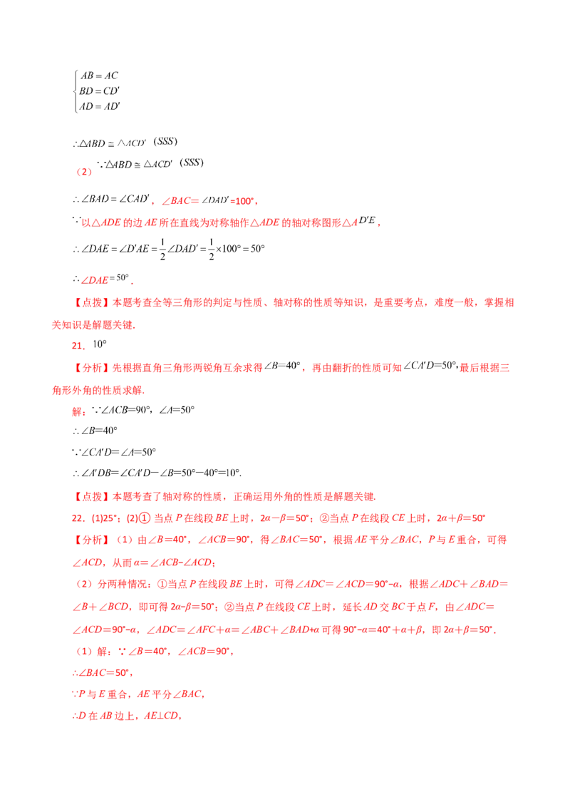 专题13.3轴对称（直通中考）-（人教版）_初中数学_八年级数学上册（人教版）_专题突破练习-V4_2024版