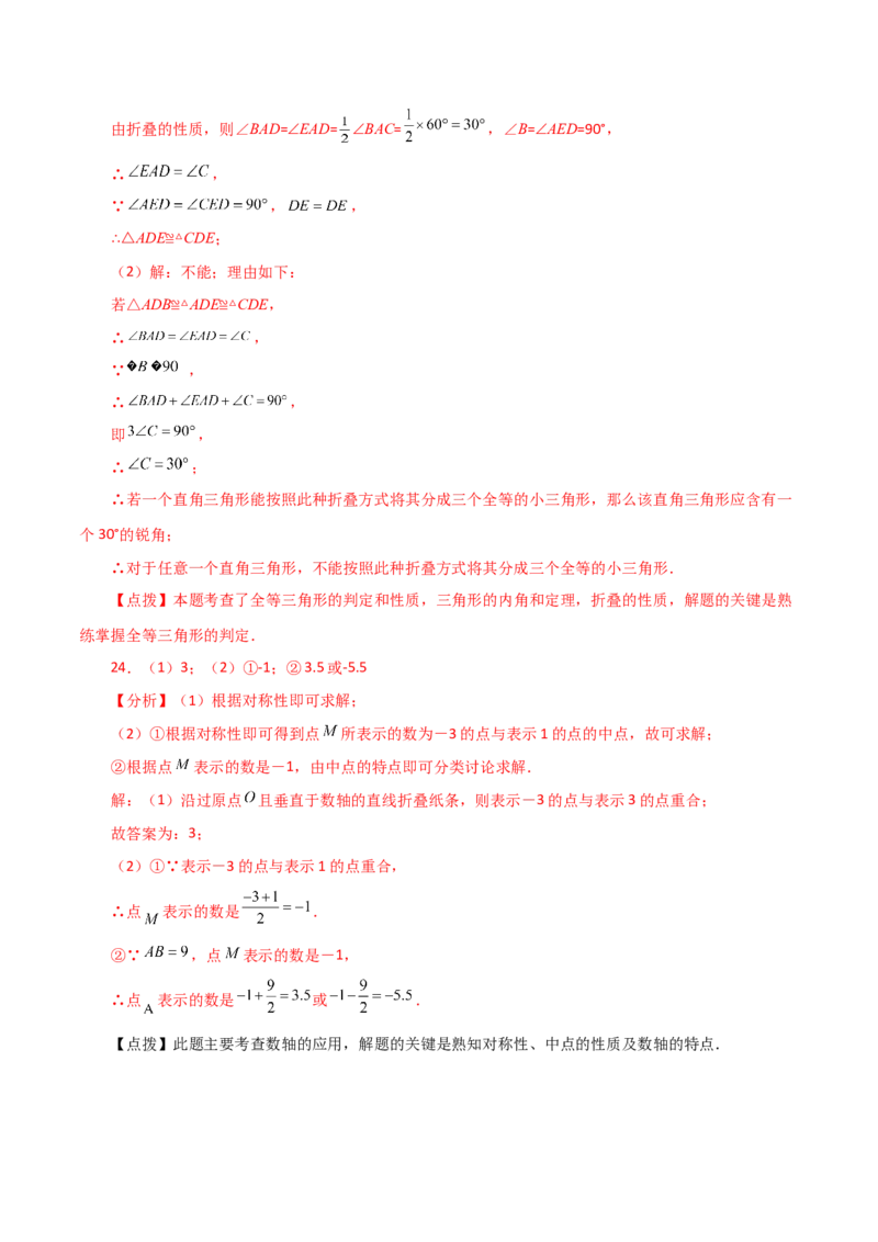 专题13.3轴对称（直通中考）-（人教版）_初中数学_八年级数学上册（人教版）_专题突破练习-V4_2024版