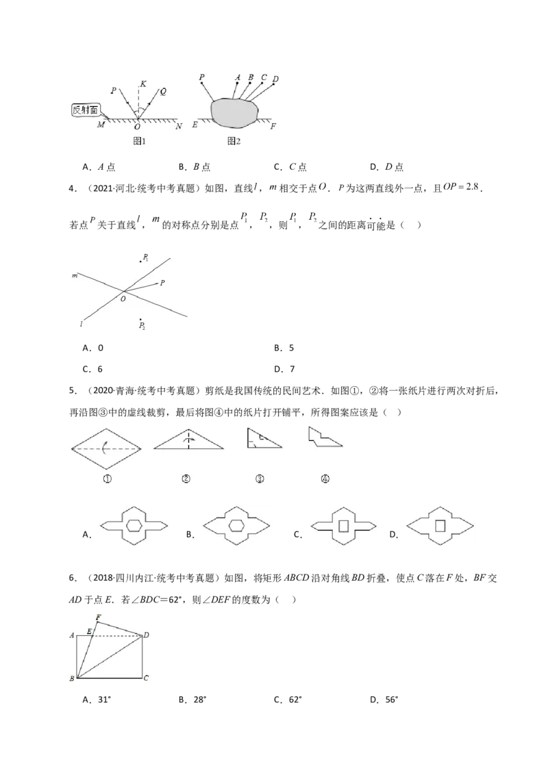 专题13.3轴对称（直通中考）-（人教版）_初中数学_八年级数学上册（人教版）_专题突破练习-V4_2024版