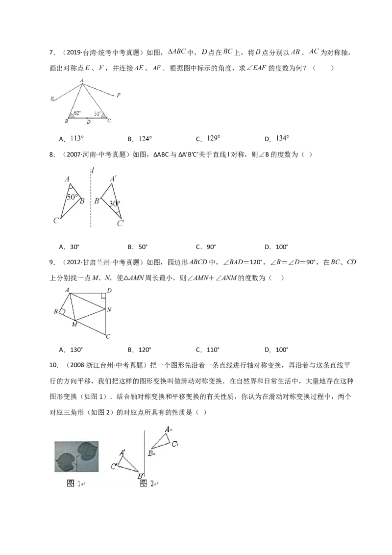 专题13.3轴对称（直通中考）-（人教版）_初中数学_八年级数学上册（人教版）_专题突破练习-V4_2024版