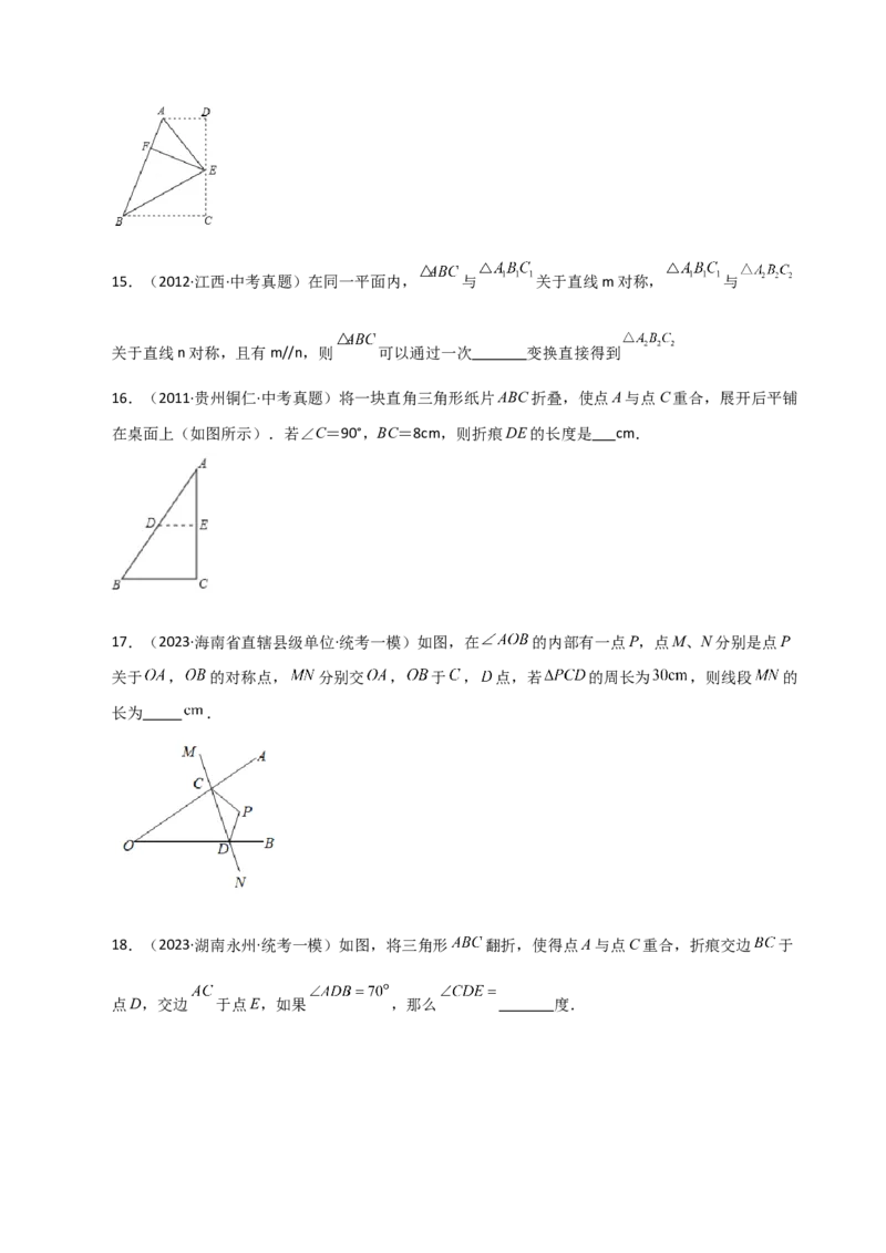 专题13.3轴对称（直通中考）-（人教版）_初中数学_八年级数学上册（人教版）_专题突破练习-V4_2024版