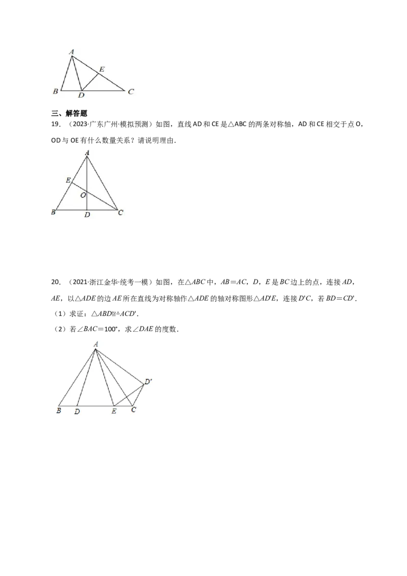 专题13.3轴对称（直通中考）-（人教版）_初中数学_八年级数学上册（人教版）_专题突破练习-V4_2024版
