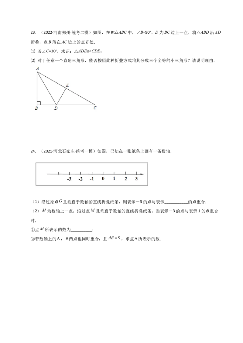 专题13.3轴对称（直通中考）-（人教版）_初中数学_八年级数学上册（人教版）_专题突破练习-V4_2024版