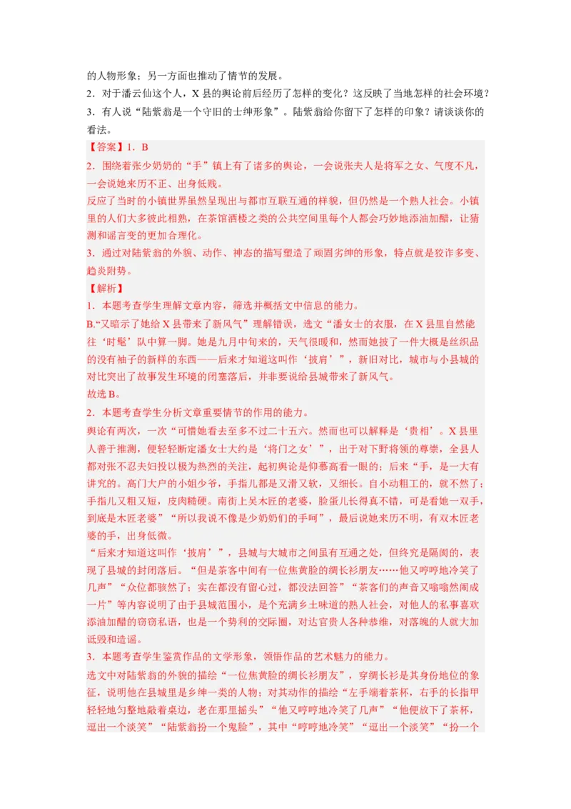 考向46文学类文本阅读之环境-备战2023年高考语文一轮复习考点微专题（全国卷地区专用）（解析版）_01高考语文_6赠通用版（老高考）复习资料_一轮复习