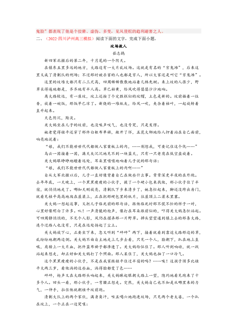 考向46文学类文本阅读之环境-备战2023年高考语文一轮复习考点微专题（全国卷地区专用）（解析版）_01高考语文_6赠通用版（老高考）复习资料_一轮复习