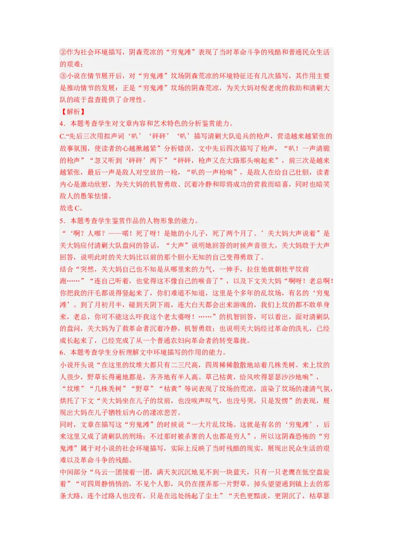 考向46文学类文本阅读之环境-备战2023年高考语文一轮复习考点微专题（全国卷地区专用）（解析版）_01高考语文_6赠通用版（老高考）复习资料_一轮复习