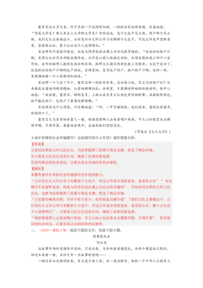 考向46文学类文本阅读之环境-备战2023年高考语文一轮复习考点微专题（全国卷地区专用）（解析版）_01高考语文_6赠通用版（老高考）复习资料_一轮复习