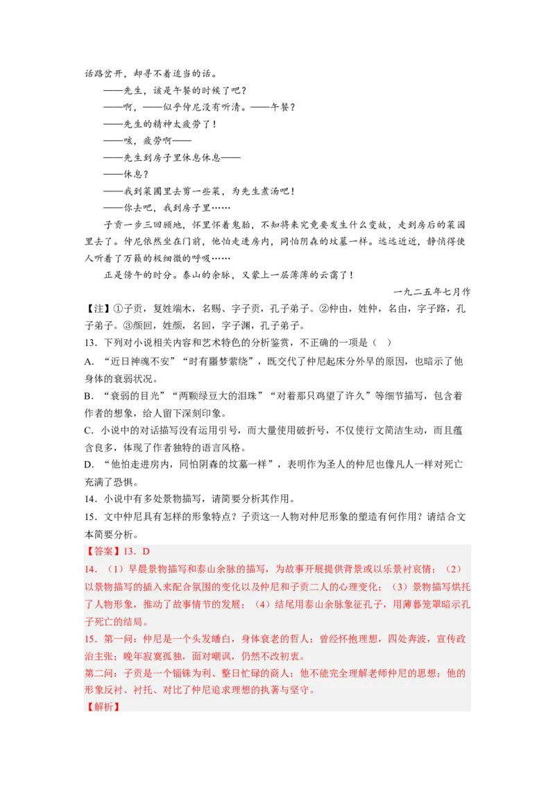 考向46文学类文本阅读之环境-备战2023年高考语文一轮复习考点微专题（全国卷地区专用）（解析版）_01高考语文_6赠通用版（老高考）复习资料_一轮复习