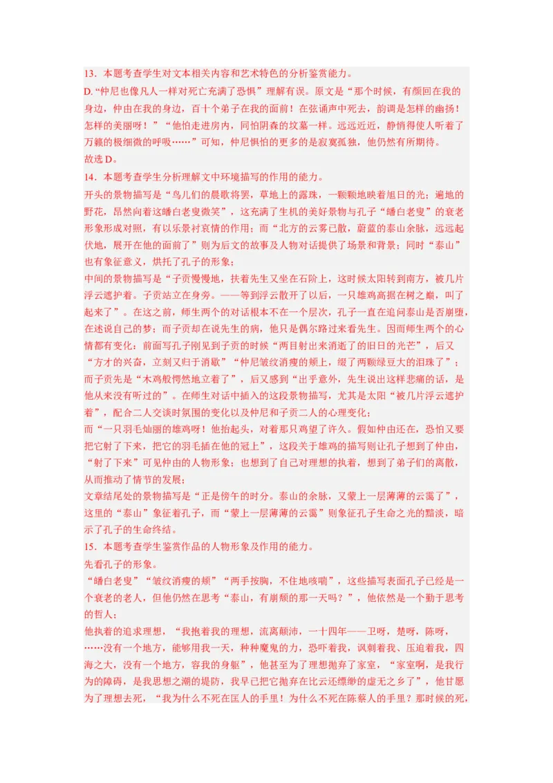 考向46文学类文本阅读之环境-备战2023年高考语文一轮复习考点微专题（全国卷地区专用）（解析版）_01高考语文_6赠通用版（老高考）复习资料_一轮复习