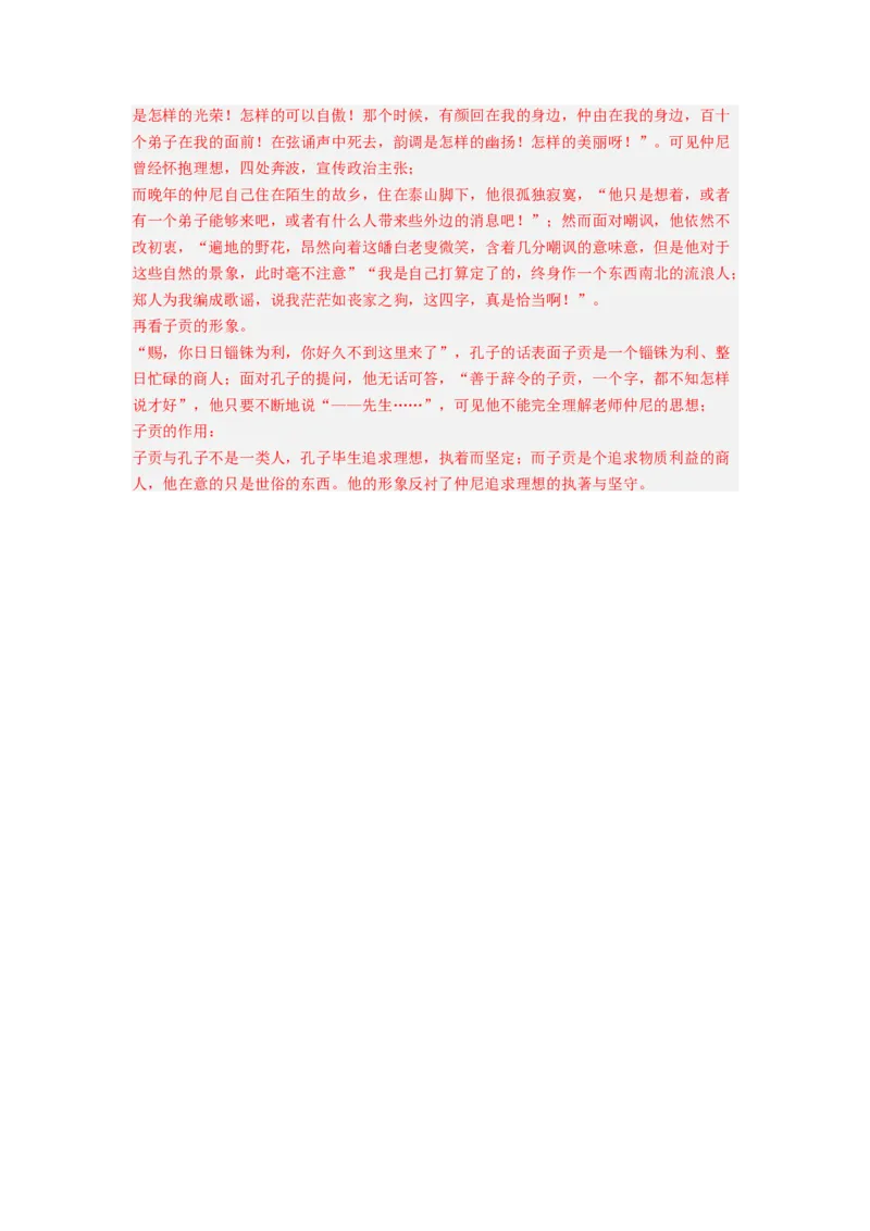 考向46文学类文本阅读之环境-备战2023年高考语文一轮复习考点微专题（全国卷地区专用）（解析版）_01高考语文_6赠通用版（老高考）复习资料_一轮复习