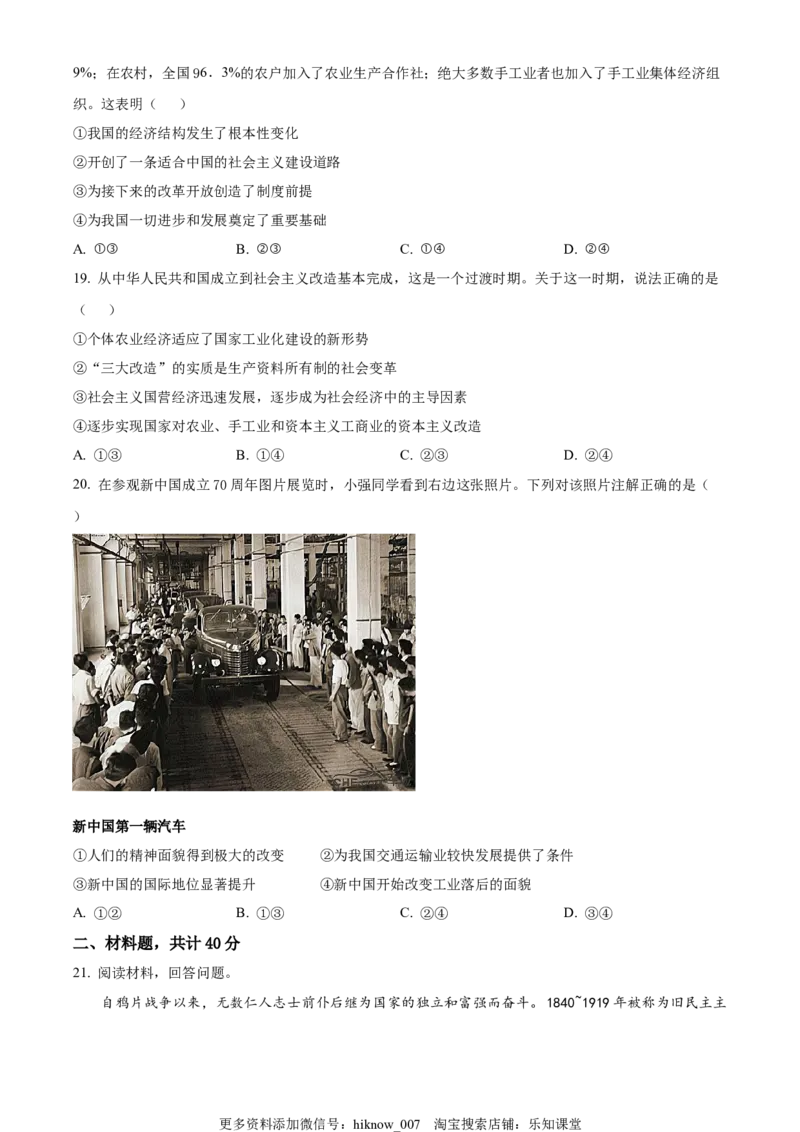 高一上学期第一次月考政治试题（原卷版）_new_高中九科知识点归纳。_人教版高中Word电子版试卷练习试题知识点全科_高中政治试卷习题_政治必修_必修1_高一上学期第一次月考政治试题02