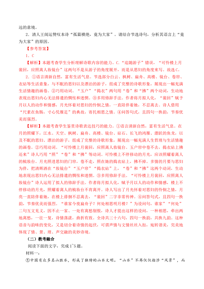 第28篇《春江花月夜》（解析版）_01高考语文_5.22025年新高考资料_2025年新高考语文60篇古诗文必背篇目默写+阅读闯关手册