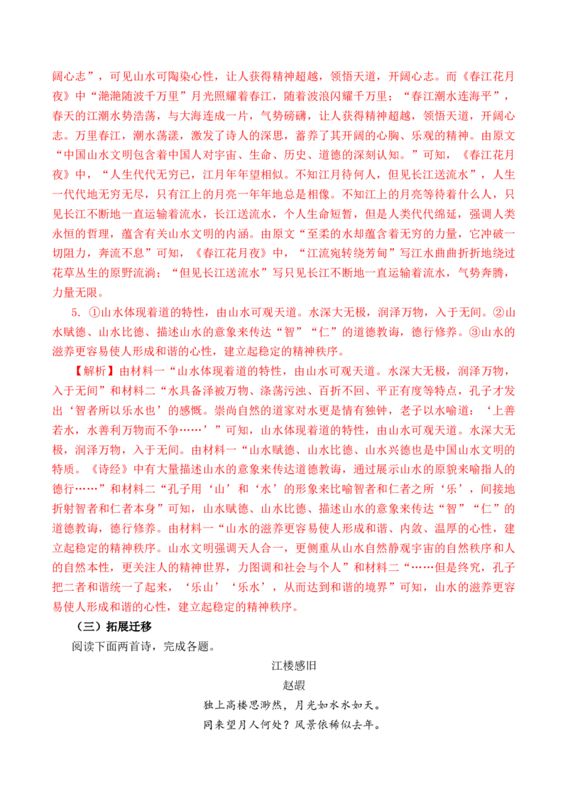 第28篇《春江花月夜》（解析版）_01高考语文_5.22025年新高考资料_2025年新高考语文60篇古诗文必背篇目默写+阅读闯关手册