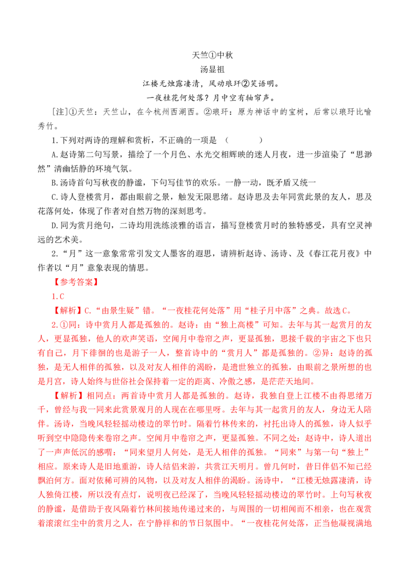 第28篇《春江花月夜》（解析版）_01高考语文_5.22025年新高考资料_2025年新高考语文60篇古诗文必背篇目默写+阅读闯关手册