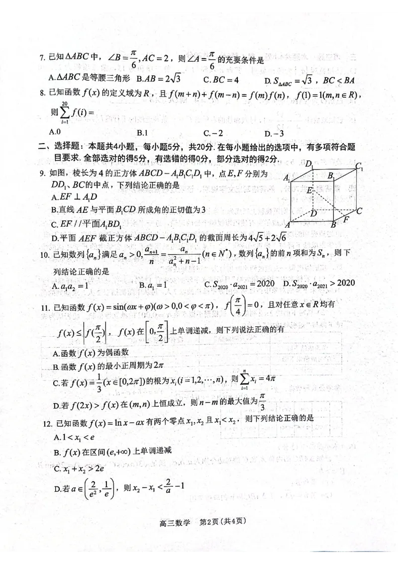 河北省2023届高三学生全过程纵向评价（一）数学试题_2.2025数学总复习_2023年新高考资料_3数学高考模拟题_新高考_河北省2023届高三学生全过程纵向评价（一）数学含答案