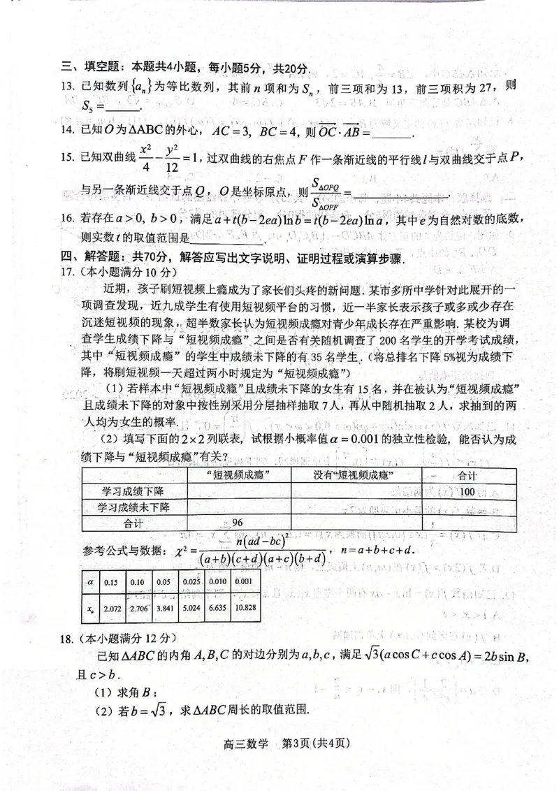 河北省2023届高三学生全过程纵向评价（一）数学试题_2.2025数学总复习_2023年新高考资料_3数学高考模拟题_新高考_河北省2023届高三学生全过程纵向评价（一）数学含答案