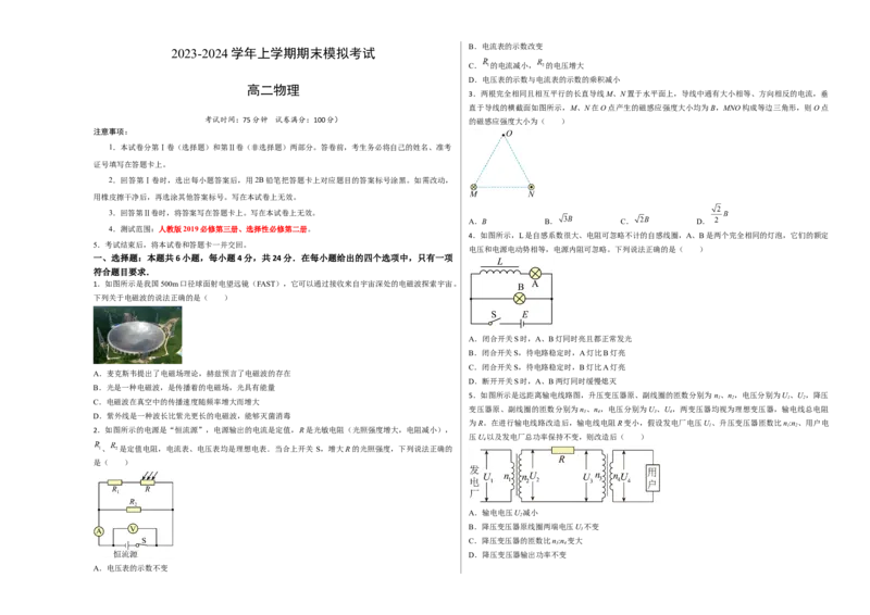 高二物理期末模拟卷01（考试版A3）测试范围：必修第三册、选择性必修第二册（人教版）_高中九科知识点归纳。_人教版高中Word电子版试卷练习试题知识点全科_高中物理试卷习题