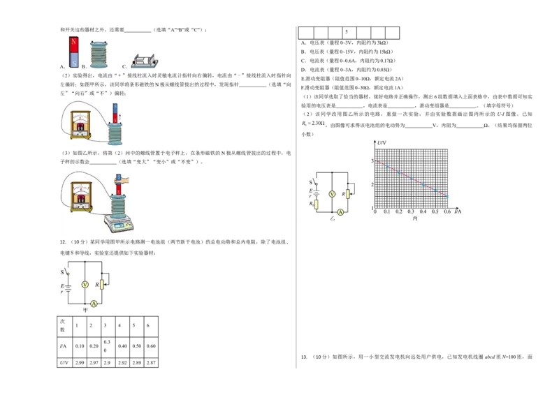 高二物理期末模拟卷01（考试版A3）测试范围：必修第三册、选择性必修第二册（人教版）_高中九科知识点归纳。_人教版高中Word电子版试卷练习试题知识点全科_高中物理试卷习题