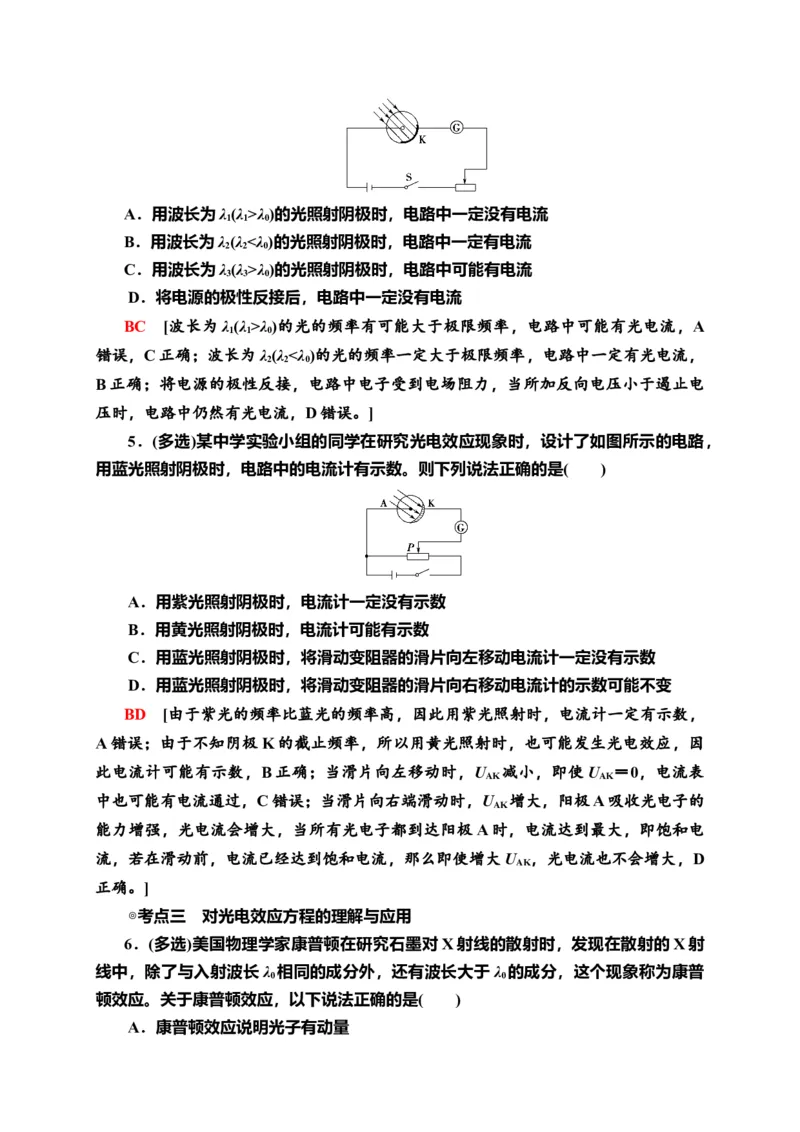 课时分层作业12　普朗克黑体辐射理论　光电效应&mdash;新教材人教版（2019）高中物理选择性必修第三册同步检测_高中九科知识点归纳。_人教版高中Word电子版试卷练习试题知识点全科_选修3