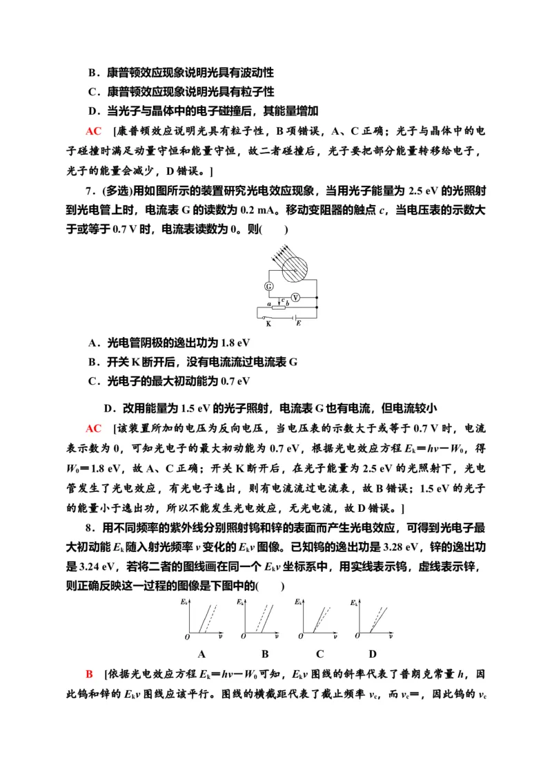 课时分层作业12　普朗克黑体辐射理论　光电效应&mdash;新教材人教版（2019）高中物理选择性必修第三册同步检测_高中九科知识点归纳。_人教版高中Word电子版试卷练习试题知识点全科_选修3