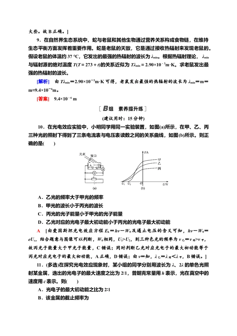 课时分层作业12　普朗克黑体辐射理论　光电效应&mdash;新教材人教版（2019）高中物理选择性必修第三册同步检测_高中九科知识点归纳。_人教版高中Word电子版试卷练习试题知识点全科_选修3