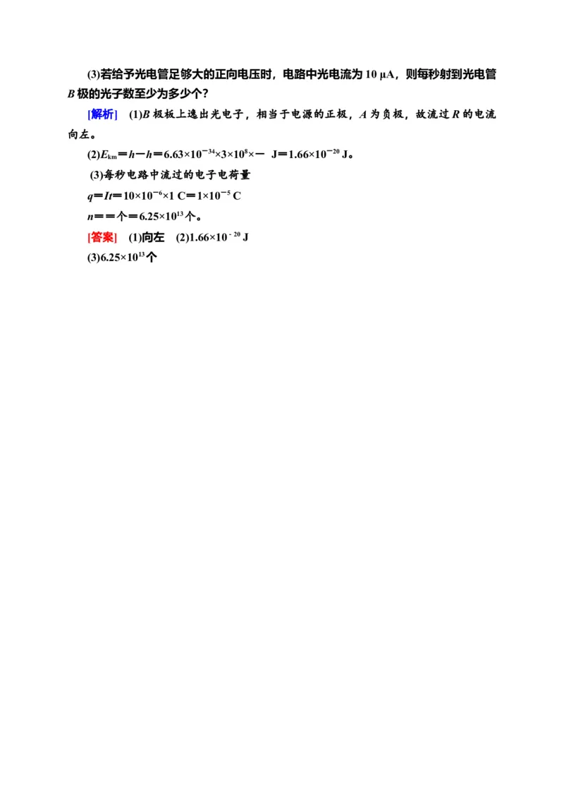 课时分层作业12　普朗克黑体辐射理论　光电效应&mdash;新教材人教版（2019）高中物理选择性必修第三册同步检测_高中九科知识点归纳。_人教版高中Word电子版试卷练习试题知识点全科_选修3