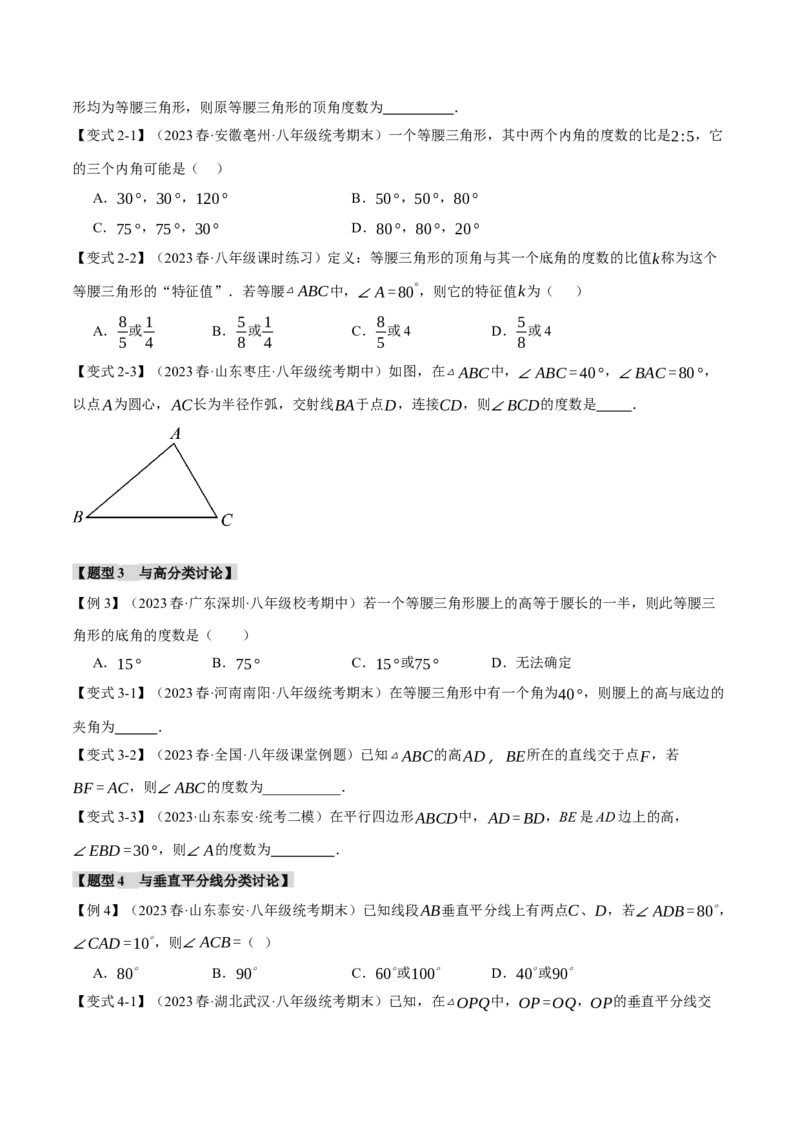 专题13.7等腰三角形中的分类讨论思想七大考点（人教版）（学生版）_初中数学_八年级数学上册（人教版）_母题专项-U66_2024版