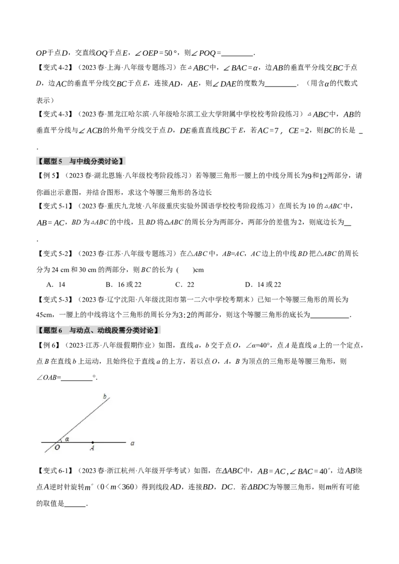专题13.7等腰三角形中的分类讨论思想七大考点（人教版）（学生版）_初中数学_八年级数学上册（人教版）_母题专项-U66_2024版