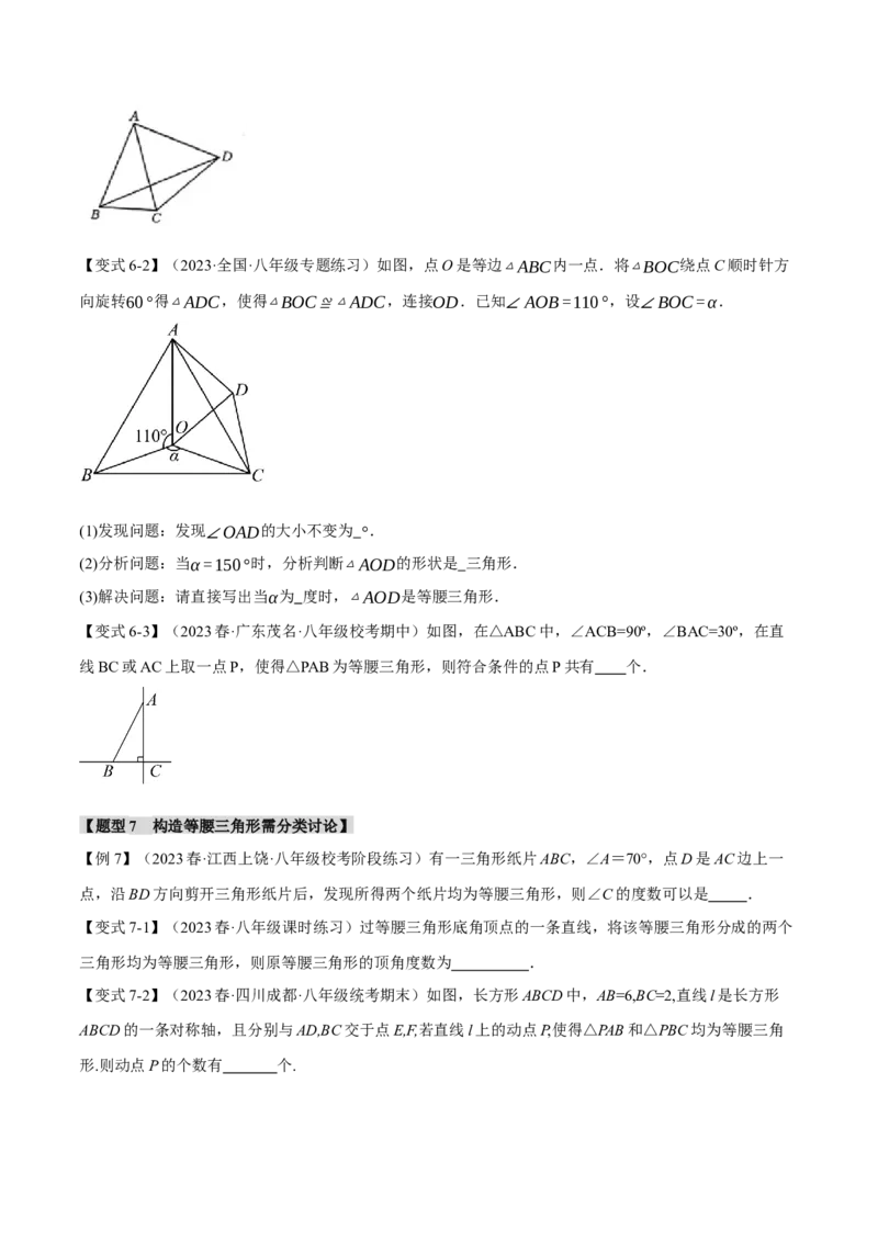 专题13.7等腰三角形中的分类讨论思想七大考点（人教版）（学生版）_初中数学_八年级数学上册（人教版）_母题专项-U66_2024版