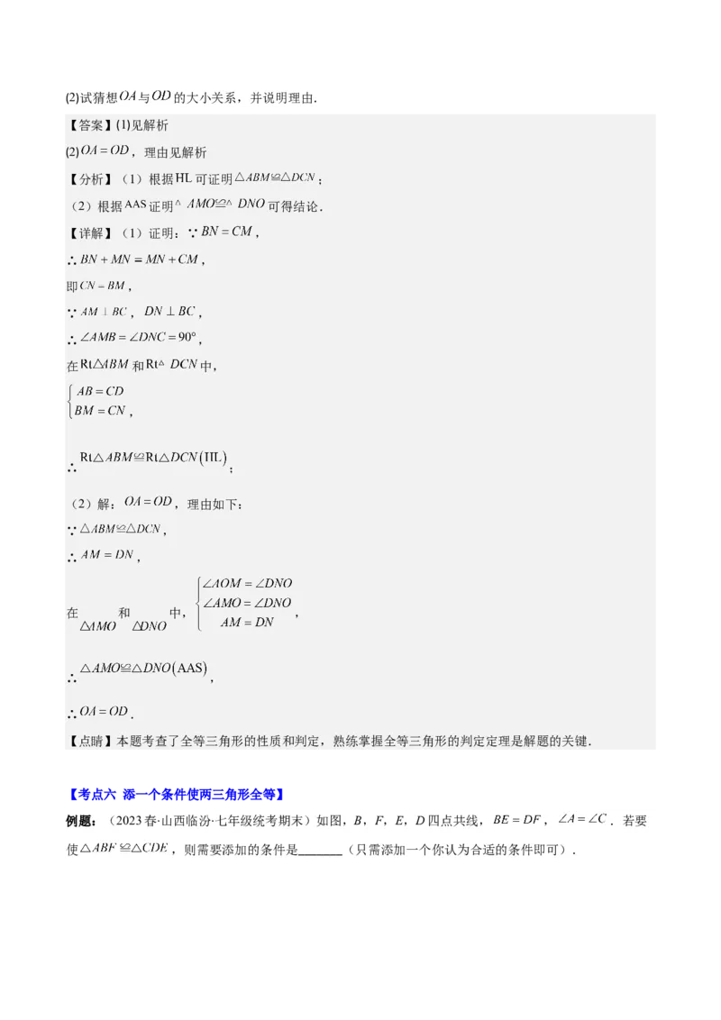 专题12.2三角形全等的判定方法之六大考点（教师版）_初中数学_八年级数学上册（人教版）_重难点专题提优-V8_2024版