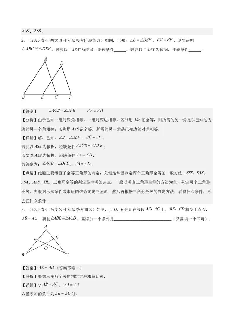 专题12.2三角形全等的判定方法之六大考点（教师版）_初中数学_八年级数学上册（人教版）_重难点专题提优-V8_2024版