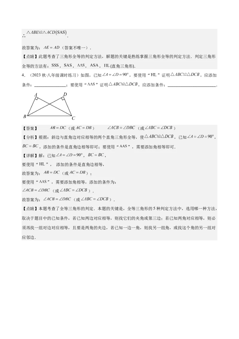 专题12.2三角形全等的判定方法之六大考点（教师版）_初中数学_八年级数学上册（人教版）_重难点专题提优-V8_2024版
