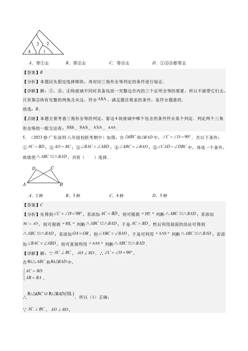 专题12.2三角形全等的判定方法之六大考点（教师版）_初中数学_八年级数学上册（人教版）_重难点专题提优-V8_2024版