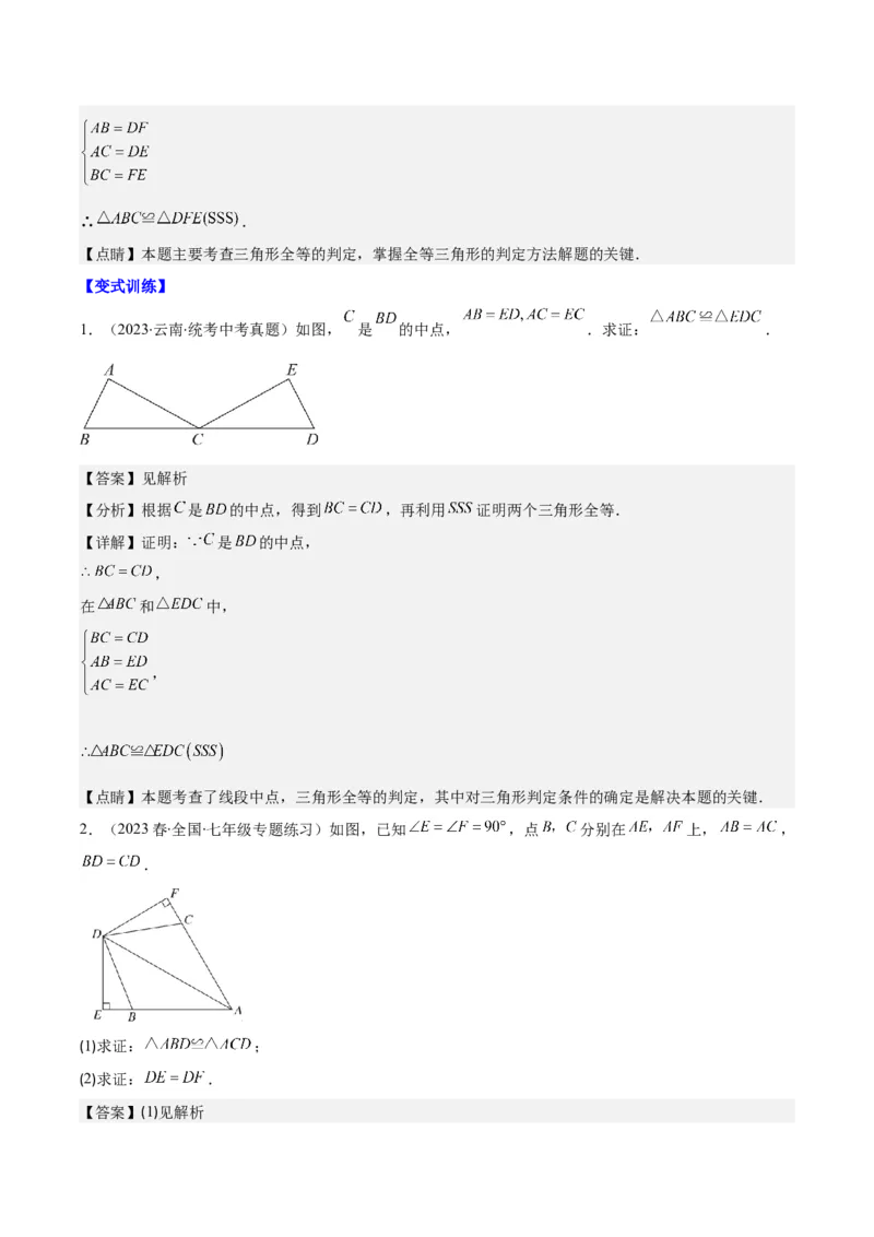 专题12.2三角形全等的判定方法之六大考点（教师版）_初中数学_八年级数学上册（人教版）_重难点专题提优-V8_2024版